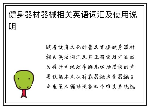 健身器材器械相关英语词汇及使用说明
