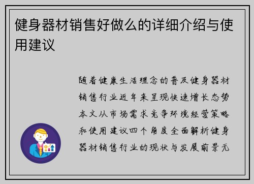 健身器材销售好做么的详细介绍与使用建议