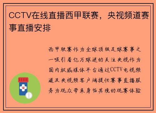 CCTV在线直播西甲联赛，央视频道赛事直播安排
